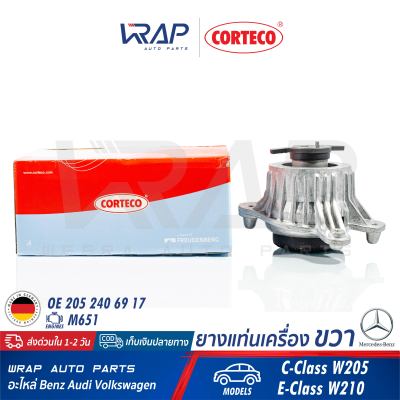 ⭐ BENZ ⭐ ยางแท่นเครื่อง ขวา CORTECO | เบนซ์ เครื่อง OM651 รุ่น C-Class W205( C300 BlueTEC Hybrid ) | เบอร์ 49374250 | OE 205 240 69 17 | แท่นเครื่อง Engine Mount Support