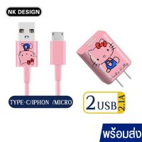 สายชาร์จ 2.1A หัวชาร์จ 2usb รุ่น Kiitty01 รองรับชาร์จเร็ว Charger Adapter Kiitty หัวปลั๊กชาร์จเร็ว  สายชาร์จ