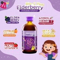 Lot ใหม่ สีม่วง สูตร Bio C Elderberry mamarine มามารีนสีม่วง 120ML #วิตามินสำหรับเด็ก  #อาหารเสริมเด็ก  #บำรุงสมอง  #อาหารเสริม #อาหารสำหรับเด็ก