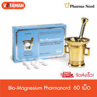 Pharma Nord Bio-Magnesium 60 เม็ด (1 กล่อง) ไบโอ-แมกนีเซียม จากประเทศเดนมาร์ก Pharmanord magnesium แมกนีเซียมที่ละลายง่าย รูปแบบการดูดซึมสูง