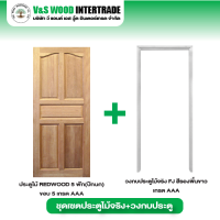 เซตสุดคุ้ม ประตูไม้ REDWOOD 5 ฟักปีกนก ขอบ 5 ขนาด 3.2x80x200 ซม. คู่กับวงกบประตูไม้จริง FJ สีรองพื้นขาว SET004