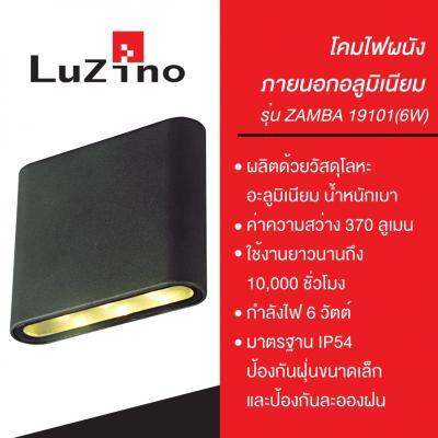 โปรโมชั่น-โคมไฟผนังภายนอกอลูมิเนียม-led-6-วัตต์-cool-white-luzino-รุ่น-zamba-19101-6w-สีดำ-ส่งด่วนทุกวัน