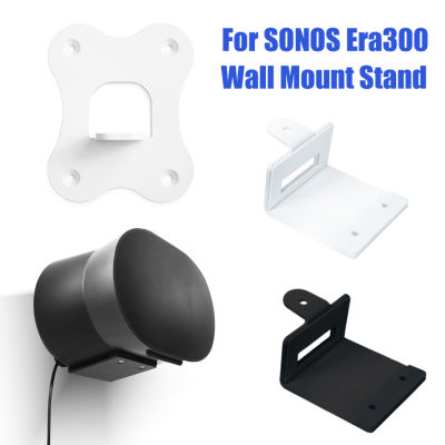 ติดผนังลำโพงยืนโลหะลำโพงชั้นวางติดตั้งลื่นยึดบลูทูธผู้ถือลำโพงสำหรับ SONOS Era300กล่องเสียง