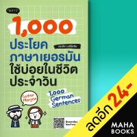 1,000 ประโยคภาษาเยอรมันใช้บ่อยในชีวิตประจำวัน | พราว เจนจิรา เสรีโยธิน