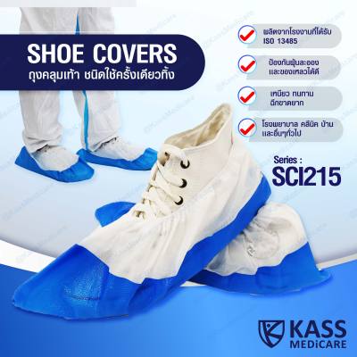 ถุงคลุมเท้า ชนิดใช้ครั้งเดียวทิ้ง Shoe Covers - Series : SCI215 - แพ็ค 50 ชิ้น ( 25 คู่ )