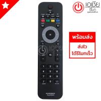 รีโมททีวี ฟิลลิปส์ Philips (มีปุ่มMENUใต้ปุ่มPower) รุ่น 02454