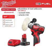 Milwaukee - M12 BPS-0 เครื่องขัดไร้สาย 12 โวลต์ พร้อมแบตเตอรี่ 4.0Ah และแท่นชาร์จ C12C