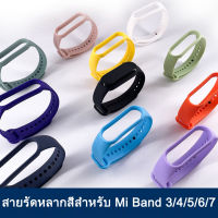 ส่งจากไทยไม่ต้องรอ Xiaomi Smart Band 7 สายนาฬิกา ซิลิโคน สีสันสดใส TPU สำหรับ Mi band 5 band 6 Mi band 3 band 4