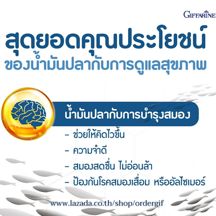 น้ำมันปลา-fish-oil-โอเมก้า3-ดีเอชเอ-ไขมันในเลือด-สมอง-ข้อเข่า-กิฟฟารีนของแท้