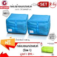 GetZhop กล่องเก็บของ กล่องอเนกประสงค์  Size S (สีฟ้า) เซ็ท 2 ชิ้น แถมฟรี! กล่องผ้าเก็บของ กล่องอเนกประสงค์ Size L (สีเขียว)