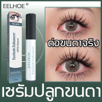 ?ทำให้คุณมีตาโตที่มีเสน่ห์?EELHOE เซรั่มปลูกขนตา 3ml มาสคาร่าบำรุงขนตาใหม่ ยาวขึ้น หนาขึ้น（น้ำยาปลูกขนตา เชรั่มบำรุงขนตา เซลั่มขนตายาว บำรุงขนตายาว ปลูกขนตายาว เซรั่มขนตา ปลูกขนตา เซรั่มขนตายาว เซรั่มเร่งขนตา เร่งขนตายาว เซรั่มขนตาคิ้ว）