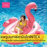 สินค้าขายดี แพนกฟลามิงโก แบรนด์ INTEX สีชมพูสุดน่ารัก เด็กขึ้นนั่งได้ ใช้เป็น ของเล่นสระน้ำ ปาร์ตี้สระน้ำ แพเป็ด แพยาง แพเป่าลม เรือยาง