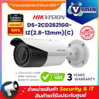 DS-2CD2621G0-IZ(2.8-12mm)(C) กล้องวงจรปิด Hikvision 2MP WDR Varifocal Bullet Network Camera  By Vnix Group