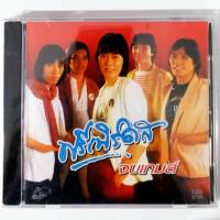 CD ซีดีเพลงไทย ฟรีเบิร์ดส จบเกมส์ ****มือ1