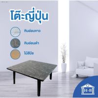 RET โต๊ะญี่ปุ่น ✎❀lvits❀⁕Home Best 60x60   ที่มีขายในB2S เกรดเอ มาตรฐานสูง ผลิตในไทย  ญี่ปุ่น  อเนกประสงค์ โต๊ะญี่ โต๊ะพับ  โต๊ะอ่านหนังสือ