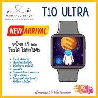 นาฬิกา smart watchT10 อัลตา ใหม่ล่าสุด เล่นเกมส์ได้ 1 แถม 5 [เคส+สายนาฬิกา+ฟิล์ม+ สายชาร์จ+ที่วางมือถือ]