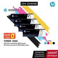 Vo หมึกสี -- HP Original Toner NO. 206A หมึกพิมพ์แท้ Original 100% W2110A / W2111A / W2112A / W2113A #ตลับสี  #หมึกปริ้นเตอร์  #หมึกสีเครื่องปริ้น