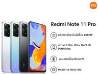 Xiaomi Redmi Note 11 Pro 8GB+128GB รับประกัน 15 เดือน