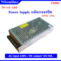 สวิตชิ่งเพาเวอร์ซัพพลาย TAISIN รุ่น TS-12-120 Power Supply 12V 10A