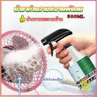 Thai Pioneers สเปรย์ล้างพัดลม ทำความสะอาดพัดลม น้ำยาฉีดพัดลม  Electric fan cleaner