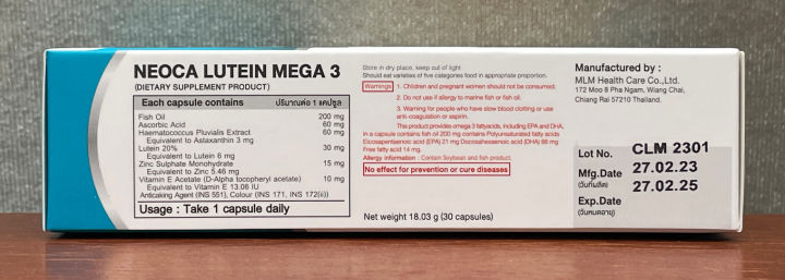neoca-lutein-mega-3-อาหารเสริมบำรุงสายตา-30-แคปซูล-1-กล่อง