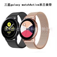 เหมาะสำหรับ Samsung galaxy watch active สายนาฬิกามิลานสแตนเลสแม่เหล็กโลหะทอ