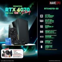 iHAVECPU RTX4070-33 INTEL I5-12400F 2.5GHz 6C/12T / B760M / RTX 4070 12GB / 16GB DDR5 5200MHz / M.2 500GB / 650W (80+BRONZE)