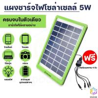 แผงโซล่าเซลล์ Solar แผงโซล่า 5 วัตต์ สำหรับชาร์จแบตเตอรี่ ชาร์จมือถือพกพา ชาร์ตวิทยุ ไฟฉาย ไฟโซล่าเชลล์ DOLPHINj