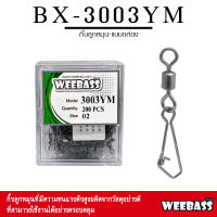 อุปกรณ์ตกปลา WEEBASS ลูกหมุน - รุ่น BX 3003-YM กิ๊บตกปลา กิ๊บลูกหมุน อุปกรณ์ปลายสาย (แบบกล่อง)