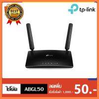 TP-Link 300 Mbps Wireless N 4G LTE Router รุ่น TL-MR6400 เลือก 1 ชิ้น 1 อย่าง นักเรียน ประชุม เดินทาง โทรศัพท์ Computer คอมพิวเตอร์ Case wifi wireless bluetooth pad fan ลำโพง หูฟัง ไร้สาย HDMI Notebook TabletUSB TypeC Mini Mouse Game เกม wfh ทำงาน บ้าน