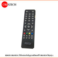 REMOTE CREATECH (ใช้กับกล่องรับสัญญาณดิจิตอลทีวี CREATECH ได้ทุกรุ่น) แพ็ค 1-20ชิ้น