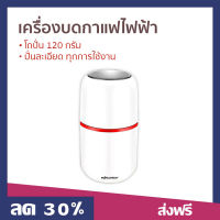 ?ขายดี? เครื่องบดกาแฟไฟฟ้า Worldtech โถปั่น 120 กรัม ปั่นละเอียด ทุกการใช้งาน รุ่น WT-CG-M150B - เครื่องบดเมล็ดกาแฟ ที่บดกาแฟ เครื่องบดเมล็ดกาแฟ เครื่องบดกาแฟ เครื่องบดกาแฟอัตโนมัติ เครื่องบดกาแฟพกพา ที่บดกาแฟไฟฟ้า ที่บดกาแฟพกพา coffee grinder electric