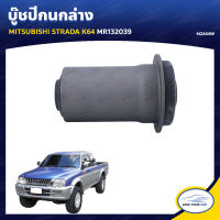 RBI บู๊ชปีกนกล่าง MITSUBISHI STRADA K64 MR132039 (M2444W) (1ชิ้น)