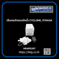 MITSUBISHI เซ็นเซอร์กรองดักนํ้า มิตซูบิชิ CYCLONE,STRADA MR481526T 1ชุด