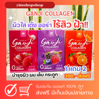 GANJI COLAGEN กันจิคอลลาเจน 1 แถม 2