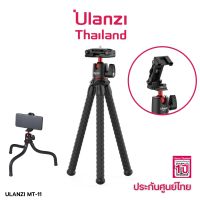 Ulanzi MT-11 Multi-functional Octopus Tripod ขาตั้งกล้อง แบบหนวดปลาหมึก ใช้งานได้ทั้งกล้อง และมือถือ มาพร้อมหัวจับมือถือ