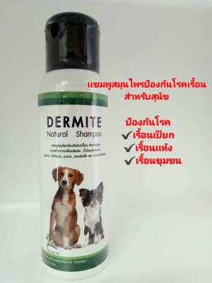 Dermite เเชมพูป้องกันโรคเรื้อนสำหรับสุนัข ขนาด365 ml.