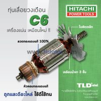 ?รับประกัน?ทุ่น Hitachi ฮิตาชิ เลื่อยวงเดือน 6 นิ้ว รุ่น C6 อย่างดี