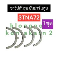 ชาร์ปกันรุน กันรุน คูโบต้า 3สูบ 3D82 L2600 กันรุน3D82 ชาร์ปกันรุน3D82 กันรุนL2600 ชาร์ปกันรุนL2600 กันรุนคูโบต้า3สูบ ชาร์ปกันรุนคูโบต้า อะไหล่3สูบ