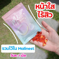 Malinest L-Gluta มาลิเนส คอลลาเจน แอลกลูต้า รังนก ส้มสีเลือด บำรุงผิวจากภายในสู่ภายนอก ของแท้100%