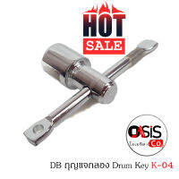 (1ตัว/แบรนด์จากไต้หวัน) กุญแจกลอง DRUM KEY K-04 ประแจกลอง กุญแจขันน๊อตกลอง มีรูผูกเชือก