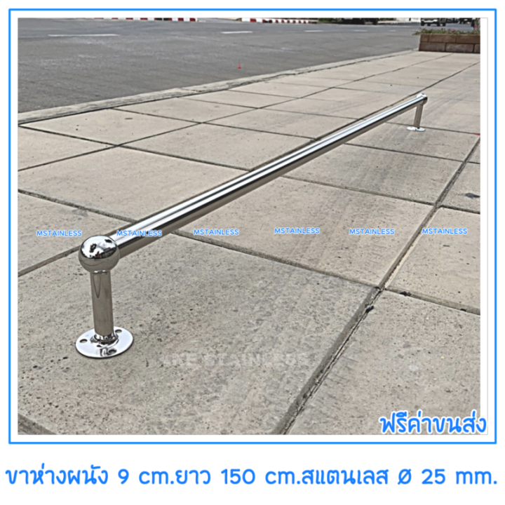 ราวสแตนเลสแขวนผ้าม่านติดผนังยาว-150-ซม-ห่างจากผนัง-9-cm