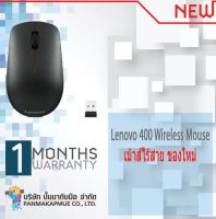 เม้าส์ไร้สาย Lenovo 400 Wireless Mouse ไร้สาย (ของใหม่) มีประกัน