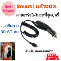 ++พร้อมส่ง++ สายชาร์จแบตในรถ ชาร์จกับช่องจุดบุหรี่ Car charger ยาว 1 เมตร ใช้ได้กับแอนดรอย ทุกรุ่น หัวชาร์จแบบ Micro USB **ส่งไว**