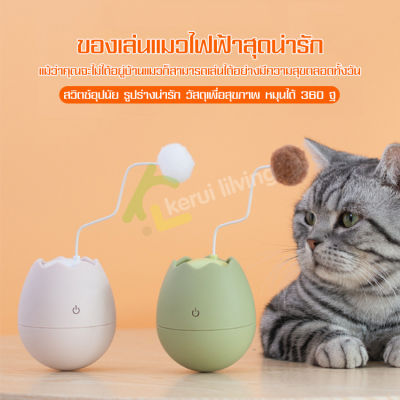 ของเล่นแมว เปลือกไข่ล้มลูก EGG SHELL CAT TOY ของเล่นรูปไข่สำหรับแมว ของเล่นแมว ไข่แมว ของเล่นคลายเครียดแมว ตบ มัน เพลิน ฝึกทักษะแมว ของเล่นไข่