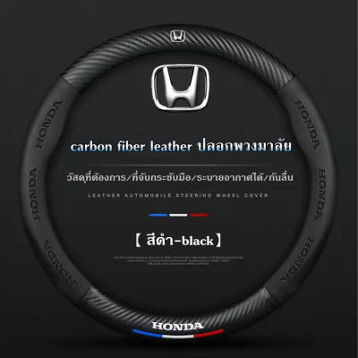 carbon fiber leather ปลอกพวงมาลัย ปลอกหุ้มพวงมาลัย หนังคาร์บอนไฟเบอร์ steering wheel cover Honda CITY JAZZ CIVIC HRV CRV