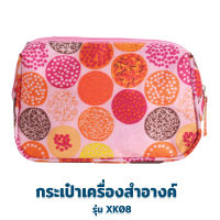 กระเป๋าเครื่องสำอางค์ รุ่น XK08 (17x12x5 cm.) - กระเป๋า กระเป๋าใส่เหรียญ กระเป๋าเครื่องสำอาง กระเป๋าผู้หญิง