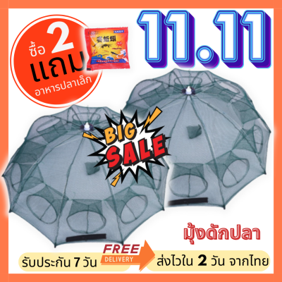 ซื้อ 2 แถมเหยื่อฟรี!! มุ้งดักปลา ตาข่ายดักปลา มุ้งดักจับกุ้ง ตาข่ายดักกุ้ง ที่ดักปลา หาปลา ดักปลาในบ่อ 6 หลุม 8 หลุม 12 หลุม 16 หลุม (020)