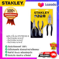 STANLEY : สแตนเล่ย์  ชุดคีม 3 ชิ้น รุ่น STHT90162-8