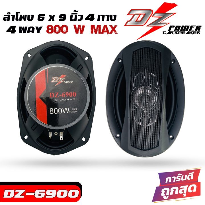 เสียงดีเกินราคา-ลำโพง6x9-นิ้ว-4ทาง-dz-power-รุ่น-dz-6900-รุ่นใหม่จำนวน-1คู่-ลำโพงแกนร่วมติดเครื่องเสียงรถยนต์-4ทาง-ขนาด6x9นิ้วรูปไข่-แบบ-4โอม